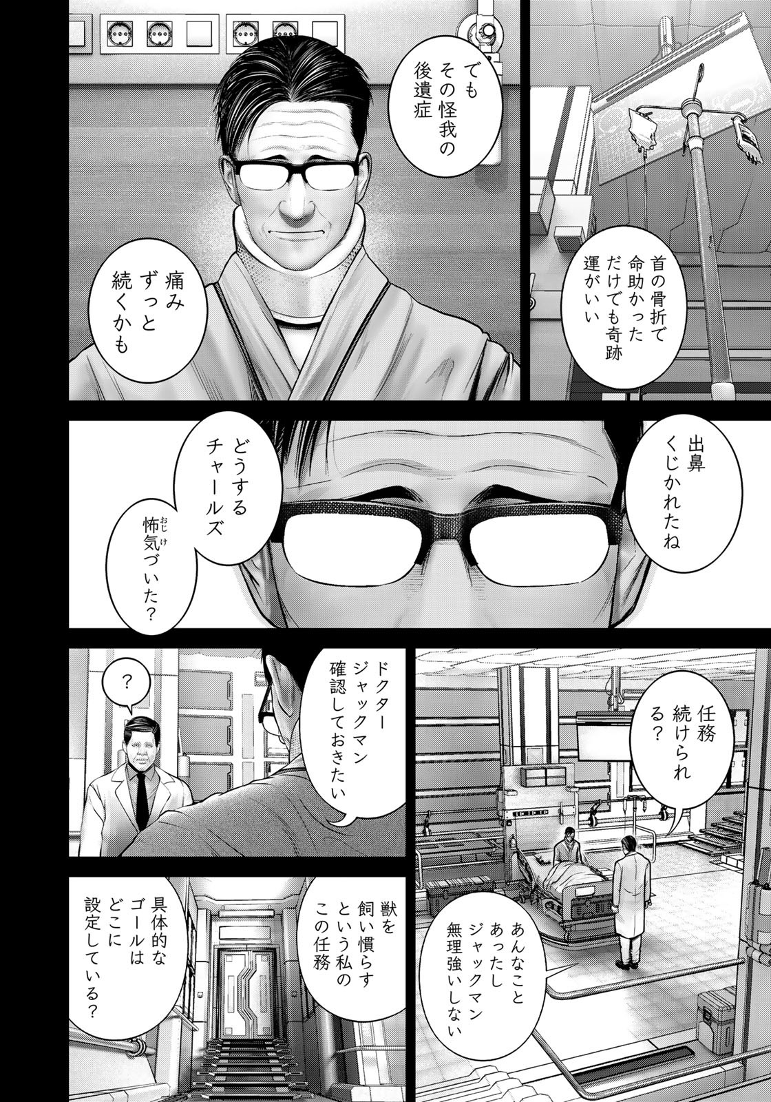 Rikujoujieitai Tokumu Chouhou Kikan - Chapter 15 - Page 12