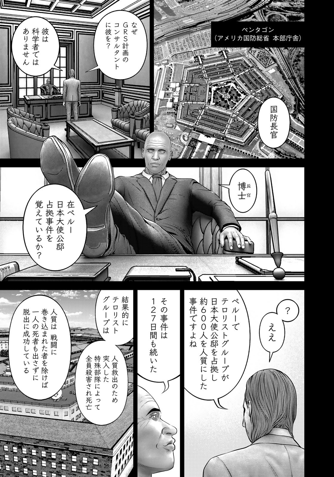 Rikujoujieitai Tokumu Chouhou Kikan - Chapter 15 - Page 7