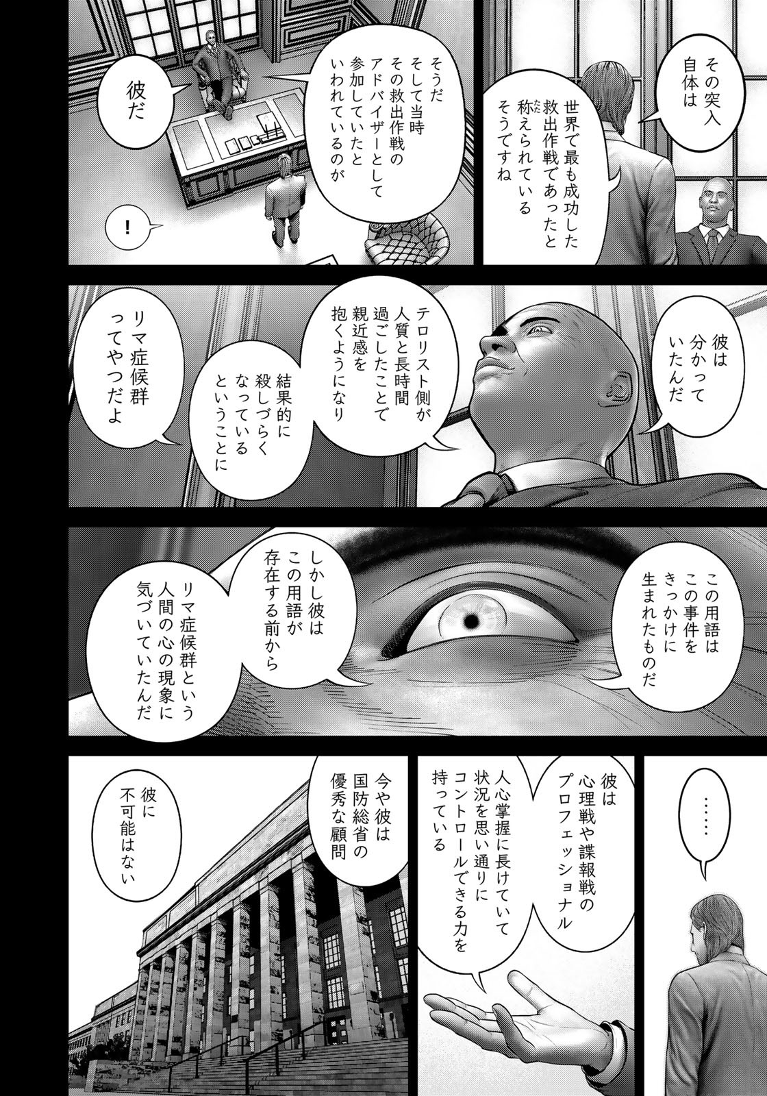 Rikujoujieitai Tokumu Chouhou Kikan - Chapter 15 - Page 8