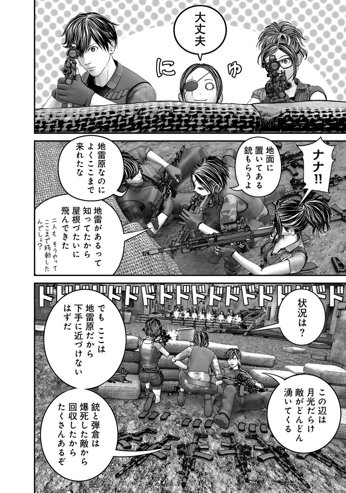 Rikujoujieitai Tokumu Chouhou Kikan - Chapter 86 - Page 10