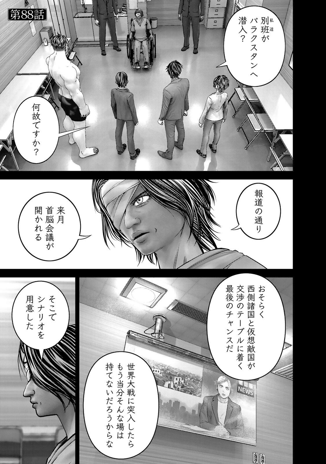 Rikujoujieitai Tokumu Chouhou Kikan - Chapter 88 - Page 1