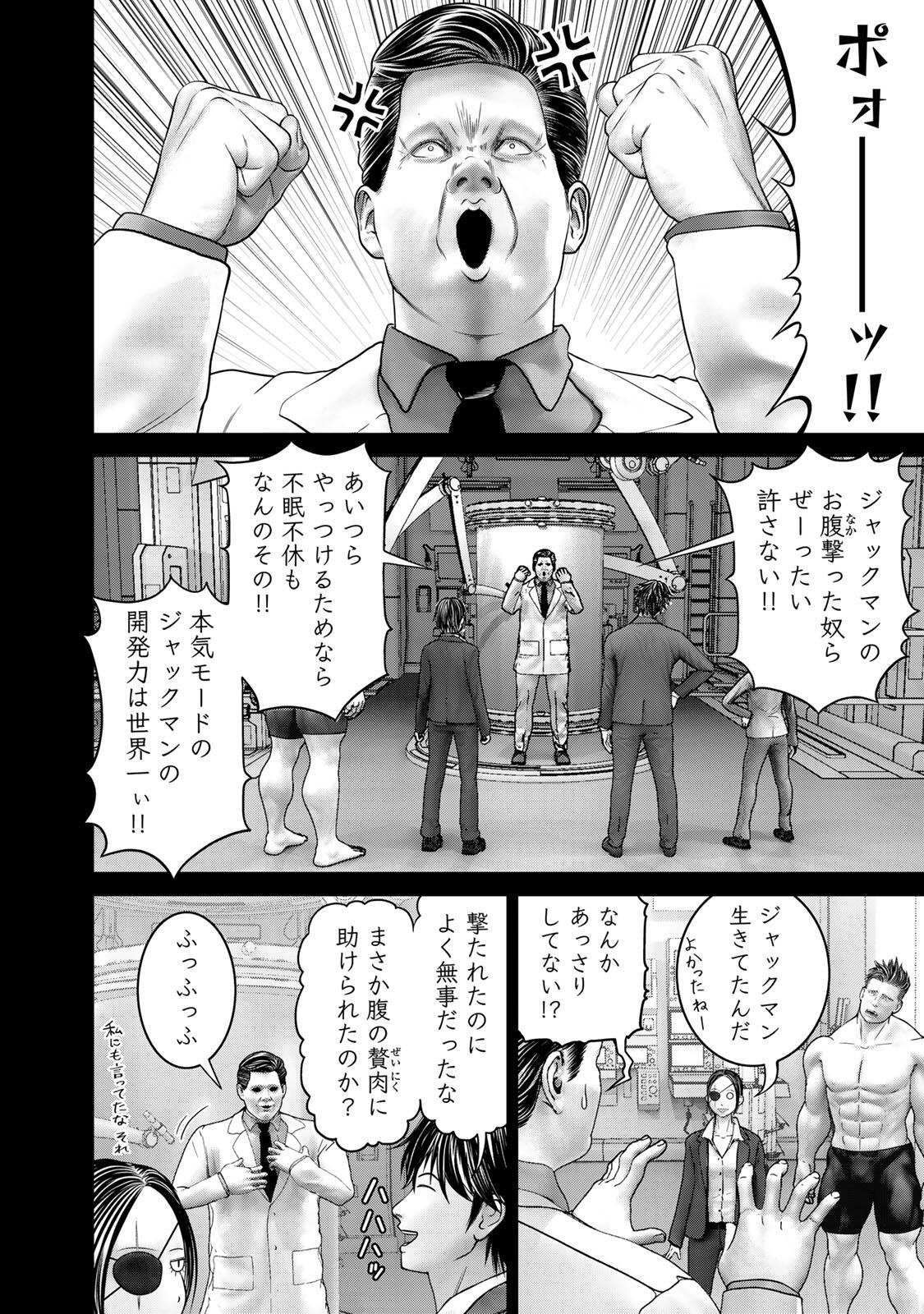 Rikujoujieitai Tokumu Chouhou Kikan - Chapter 88 - Page 10