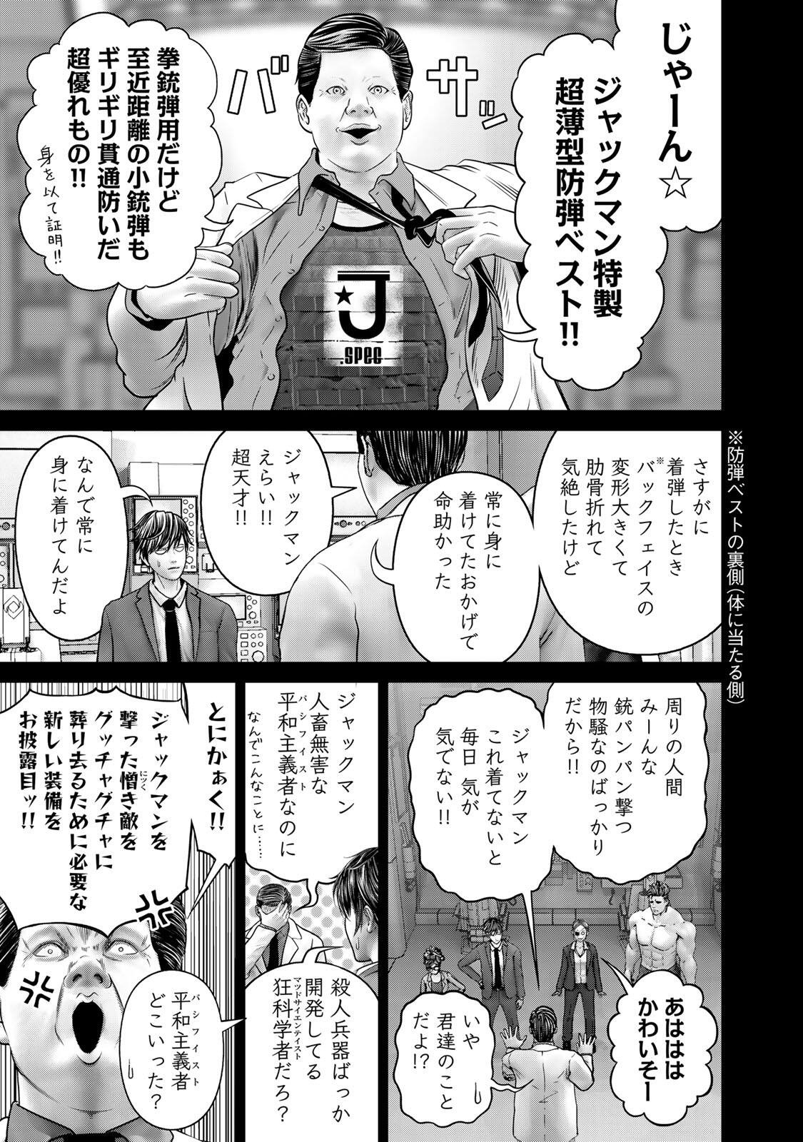 Rikujoujieitai Tokumu Chouhou Kikan - Chapter 88 - Page 11