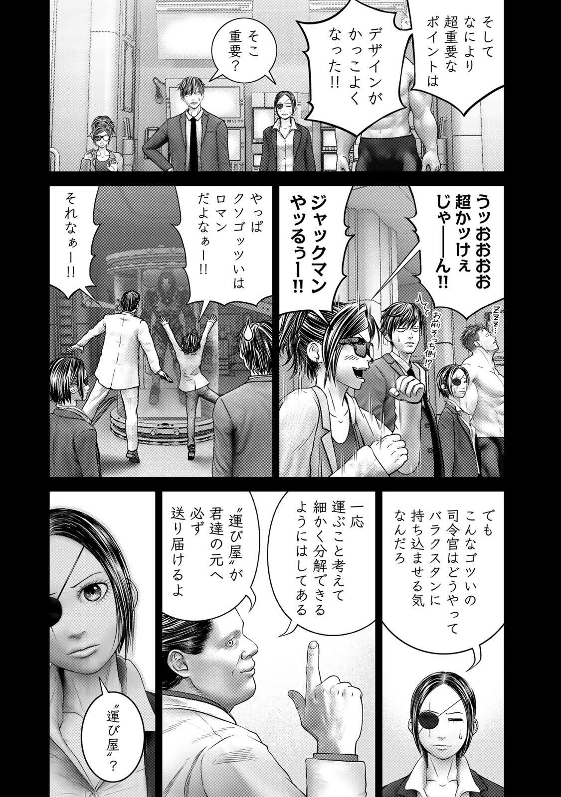 Rikujoujieitai Tokumu Chouhou Kikan - Chapter 88 - Page 13