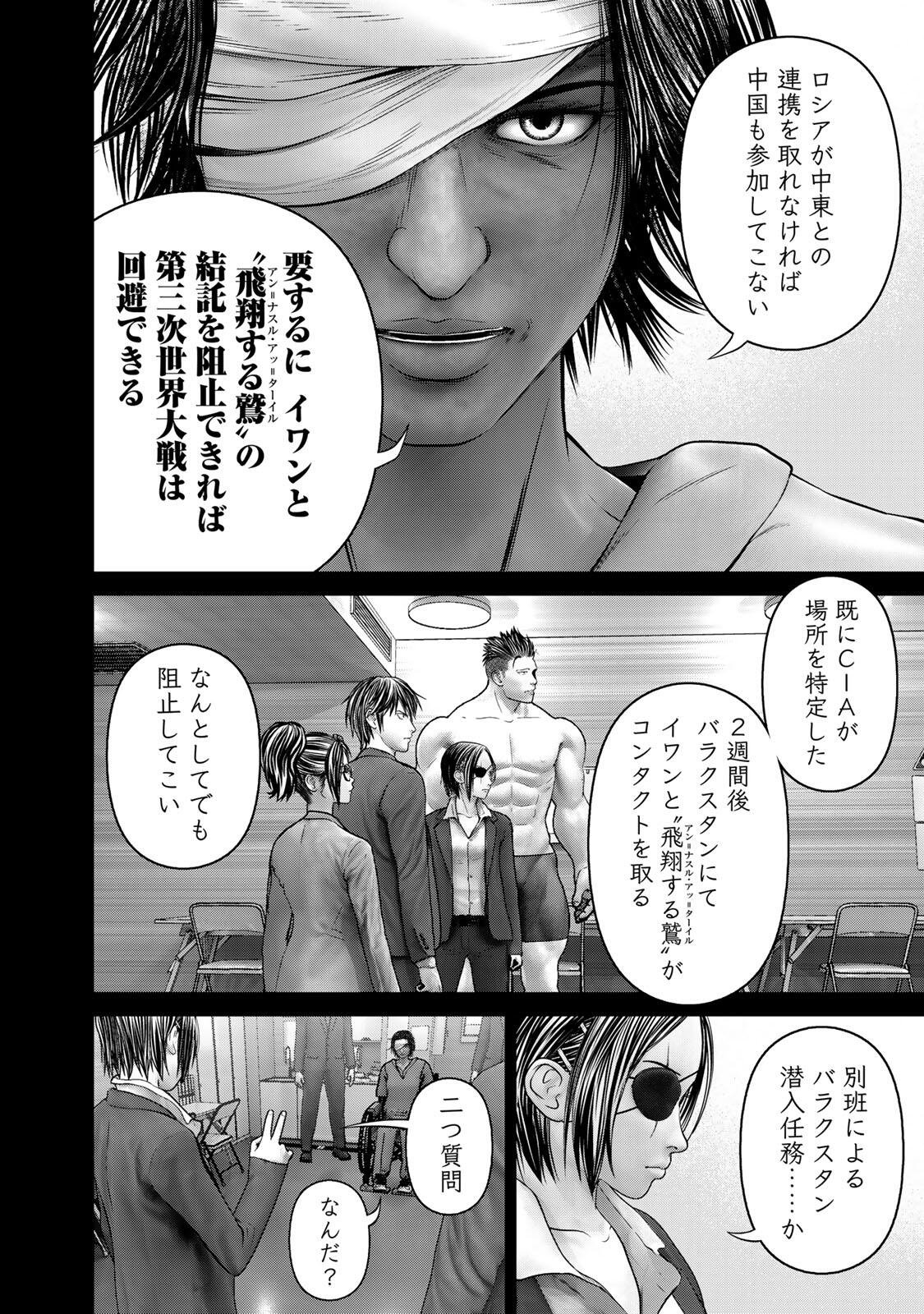 Rikujoujieitai Tokumu Chouhou Kikan - Chapter 88 - Page 4