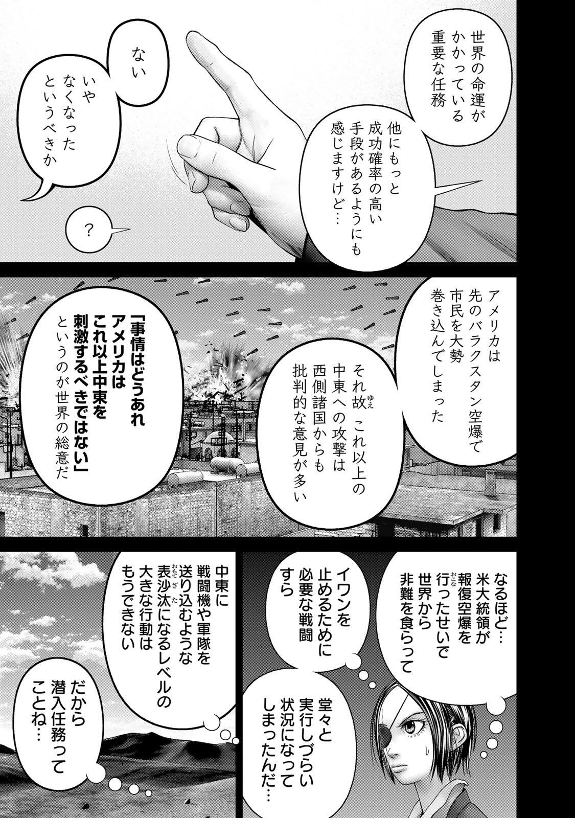 Rikujoujieitai Tokumu Chouhou Kikan - Chapter 88 - Page 5