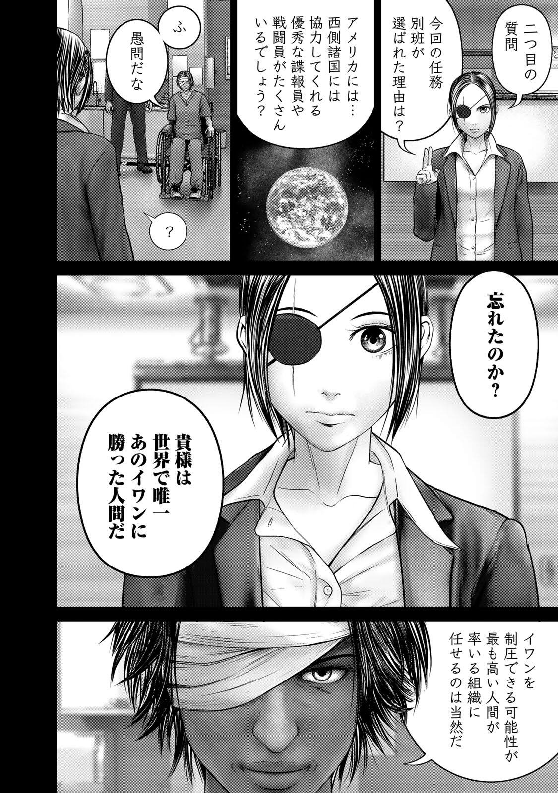 Rikujoujieitai Tokumu Chouhou Kikan - Chapter 88 - Page 6