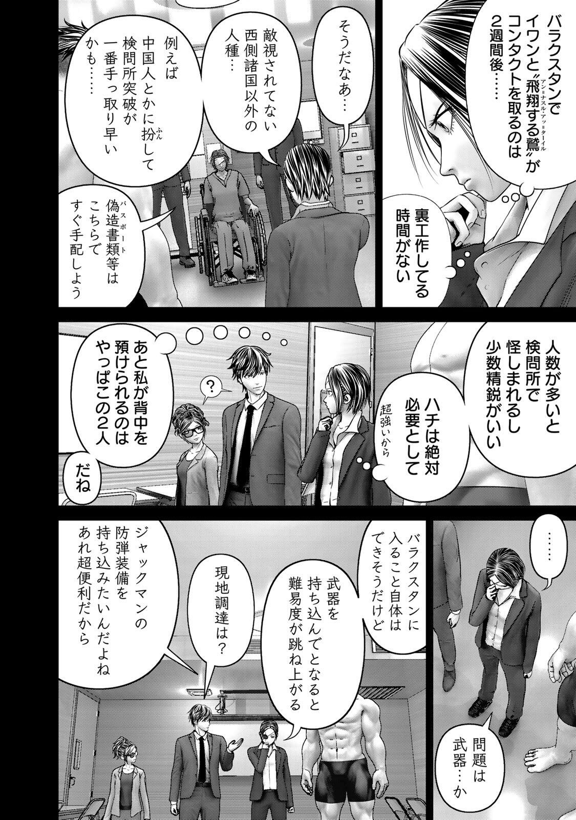 Rikujoujieitai Tokumu Chouhou Kikan - Chapter 88 - Page 8