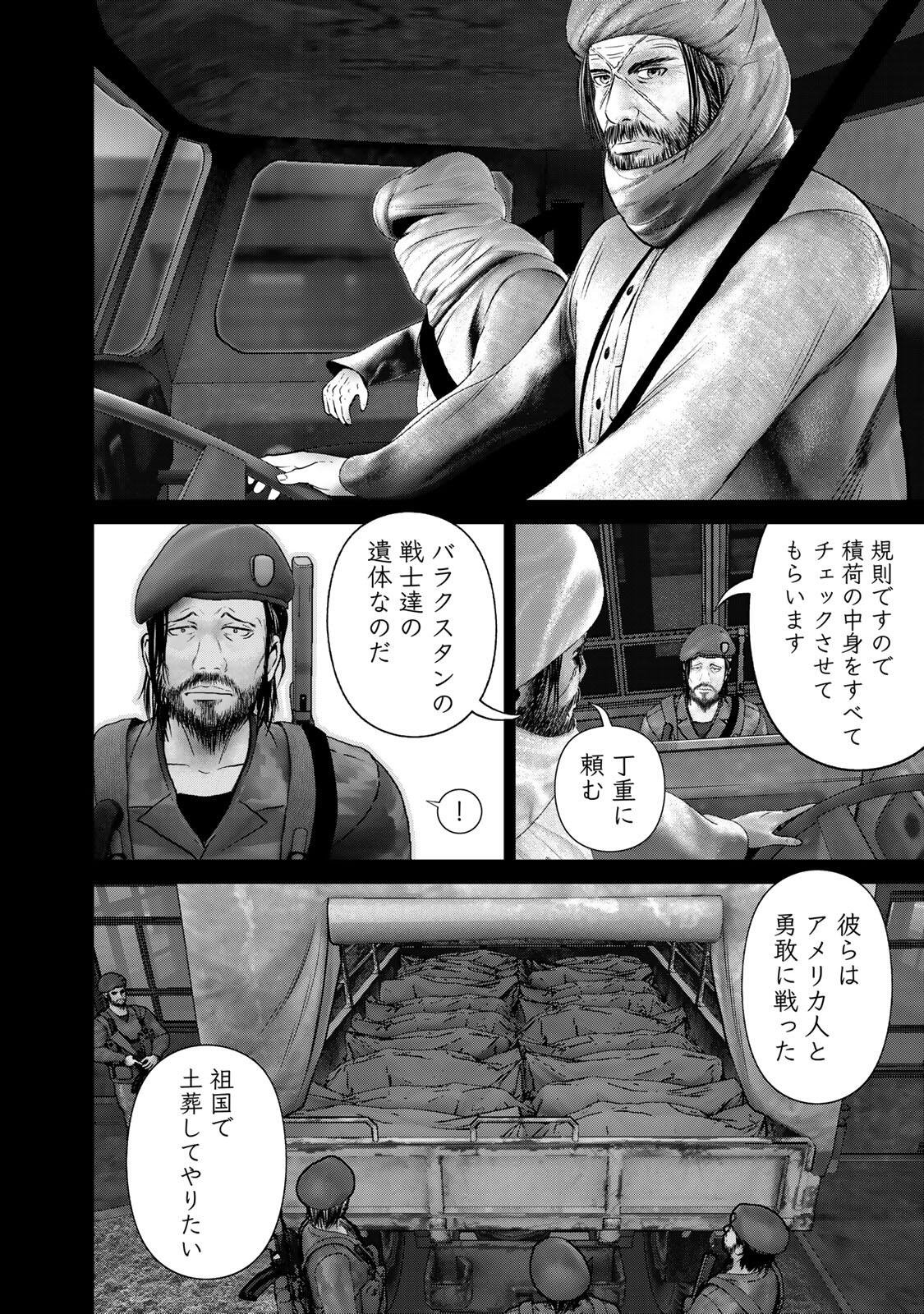 Rikujoujieitai Tokumu Chouhou Kikan - Chapter 89 - Page 2