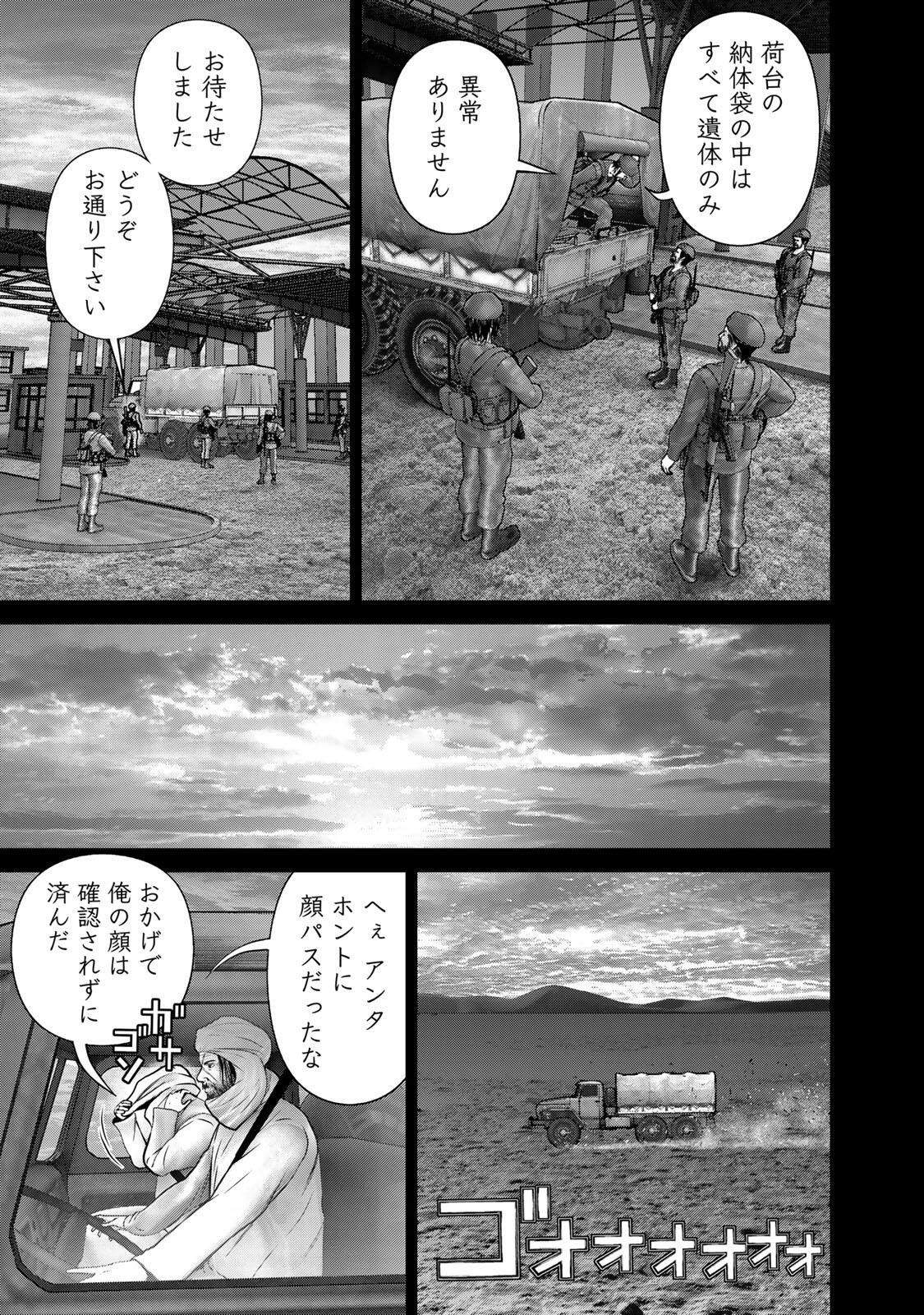 Rikujoujieitai Tokumu Chouhou Kikan - Chapter 89 - Page 3