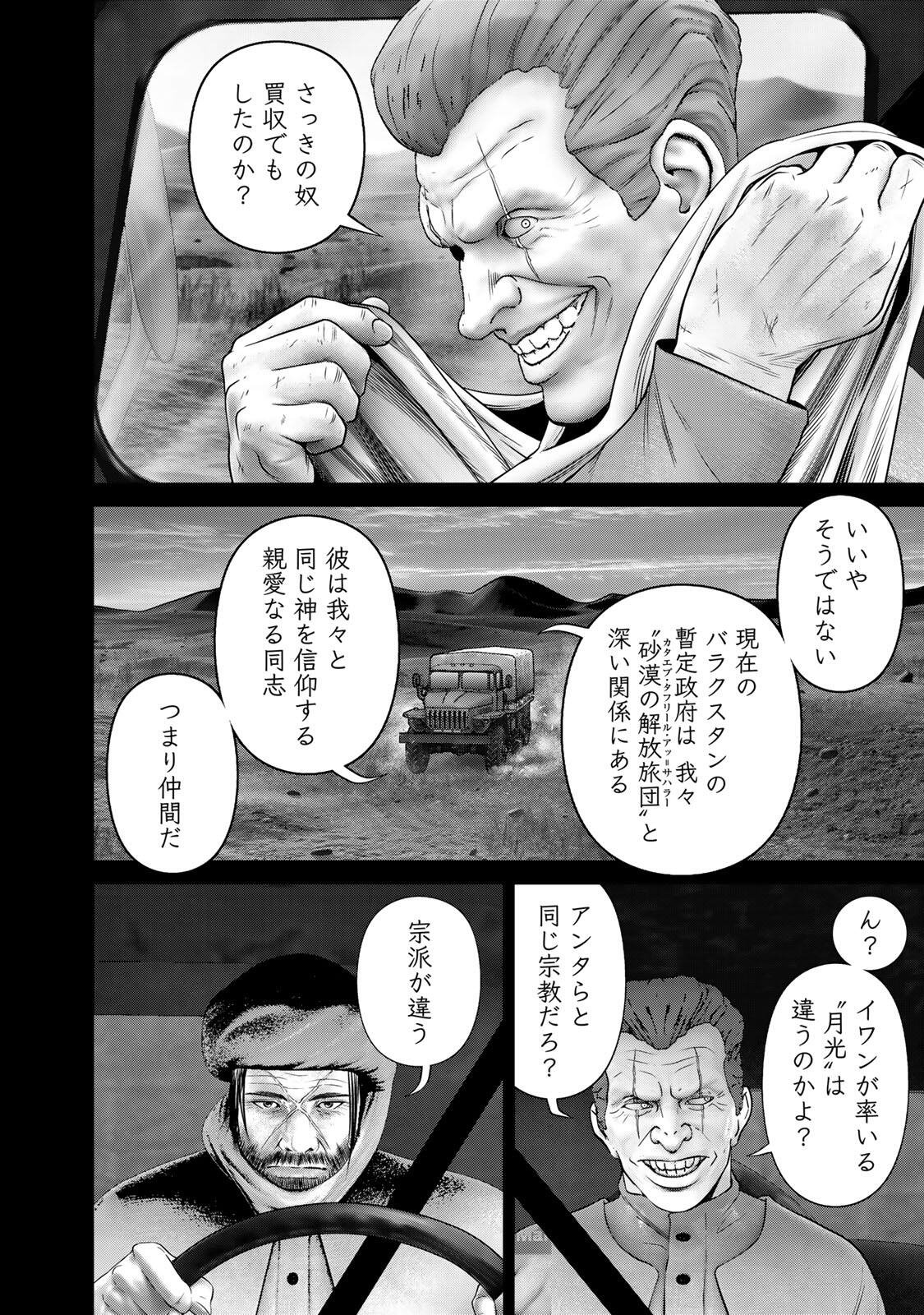 Rikujoujieitai Tokumu Chouhou Kikan - Chapter 89 - Page 4