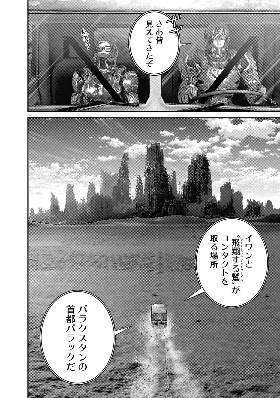 Rikujoujieitai Tokumu Chouhou Kikan - Chapter 90 - Page 12