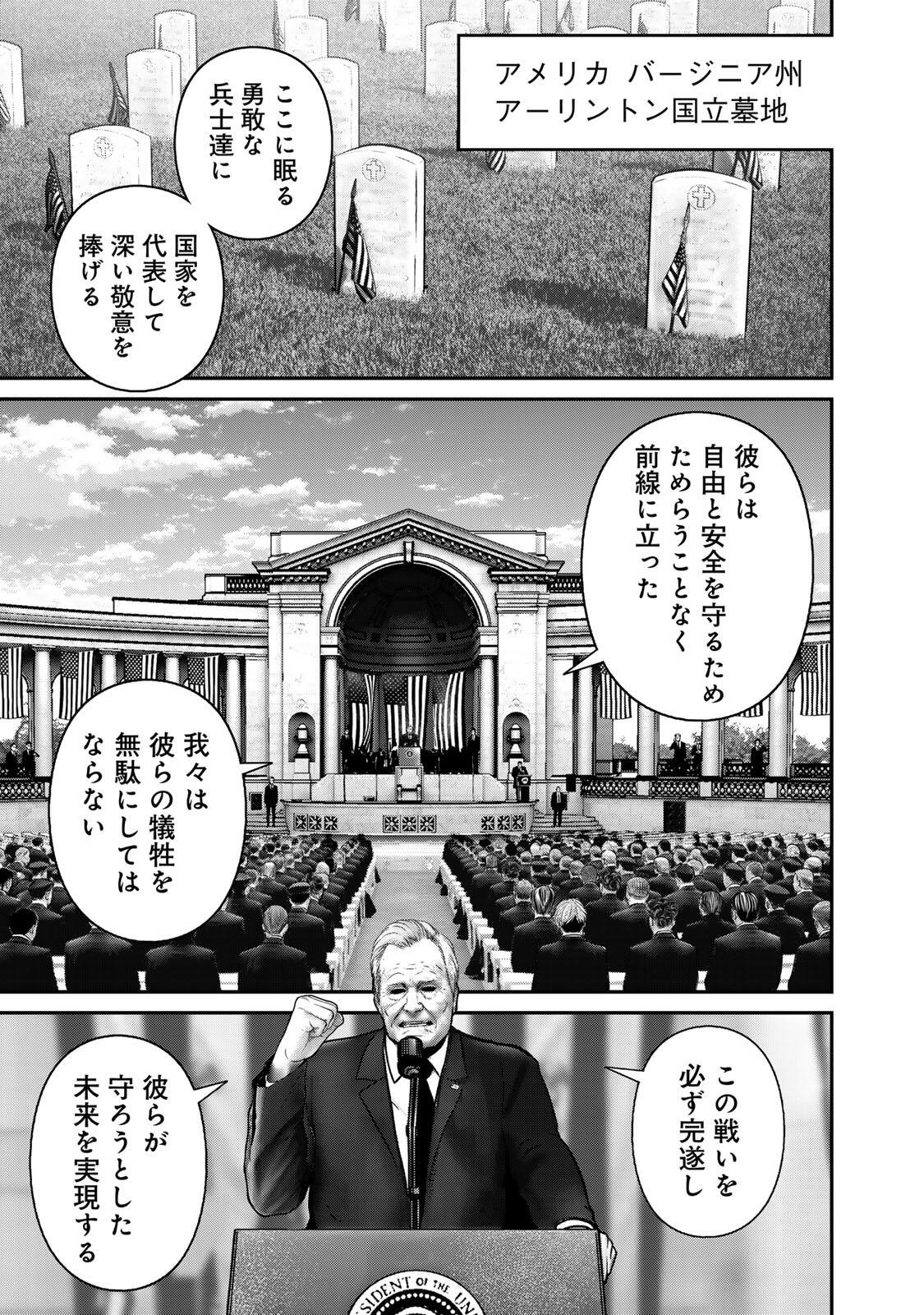 Rikujoujieitai Tokumu Chouhou Kikan - Chapter 90 - Page 13