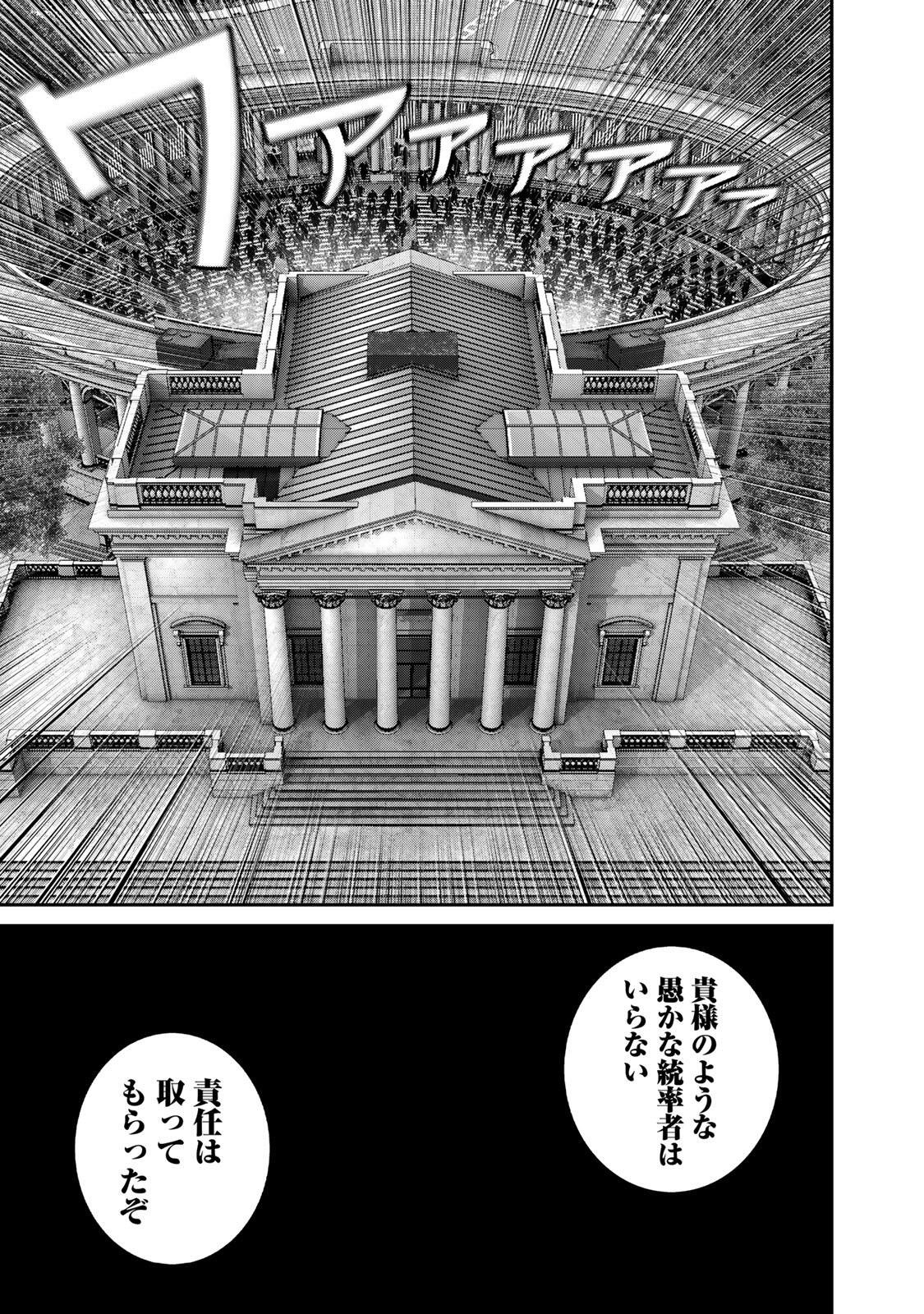 Rikujoujieitai Tokumu Chouhou Kikan - Chapter 90 - Page 15