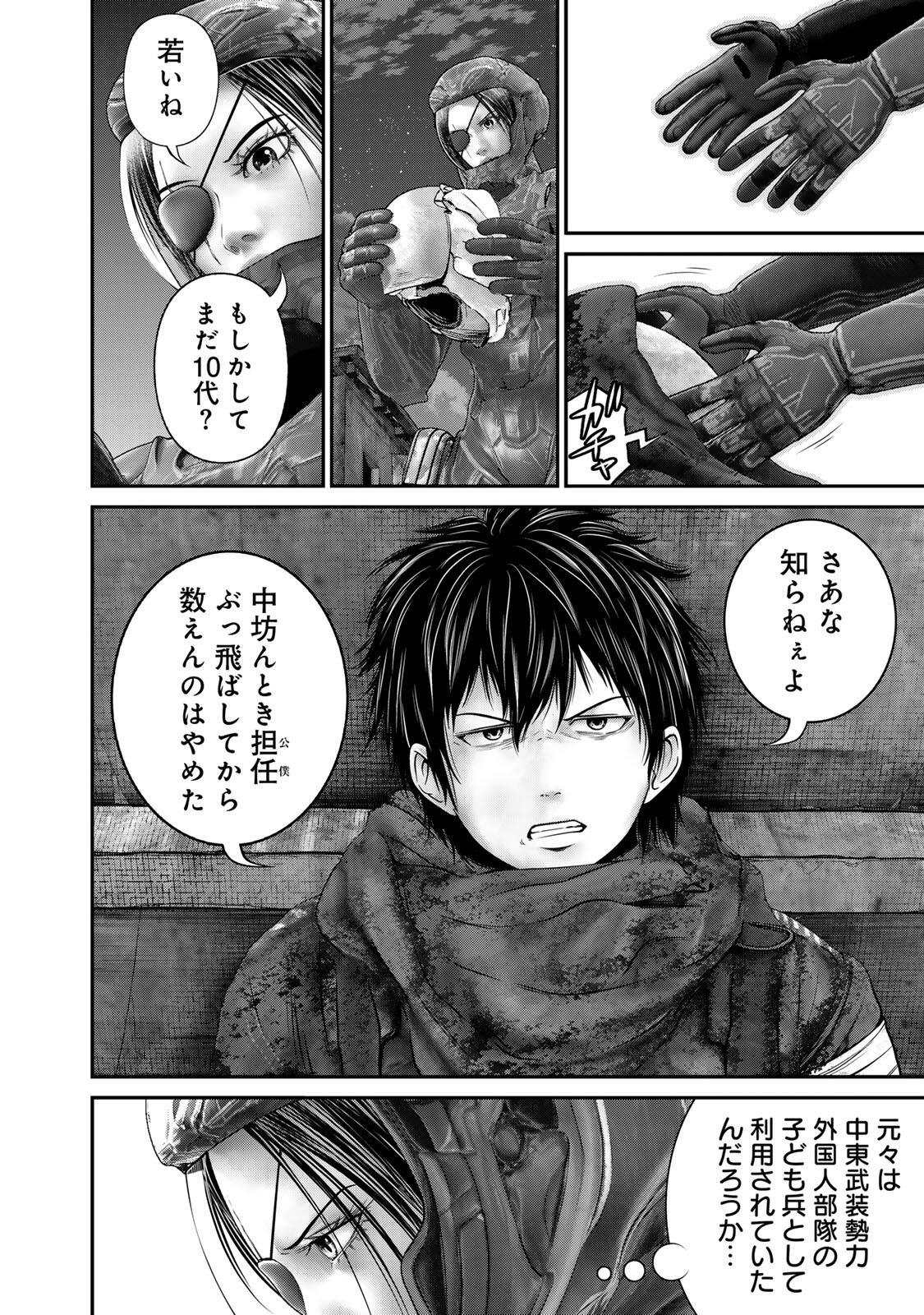 Rikujoujieitai Tokumu Chouhou Kikan - Chapter 90 - Page 2