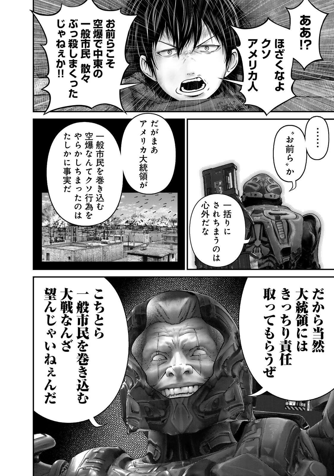 Rikujoujieitai Tokumu Chouhou Kikan - Chapter 90 - Page 8