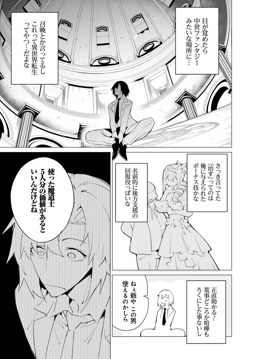 Ippan Seija no Kyuusai Sensen - Chapter 1 - Page 10