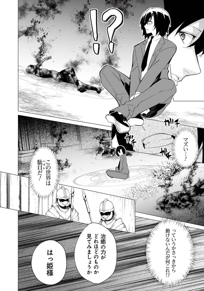Ippan Seija no Kyuusai Sensen - Chapter 1 - Page 11