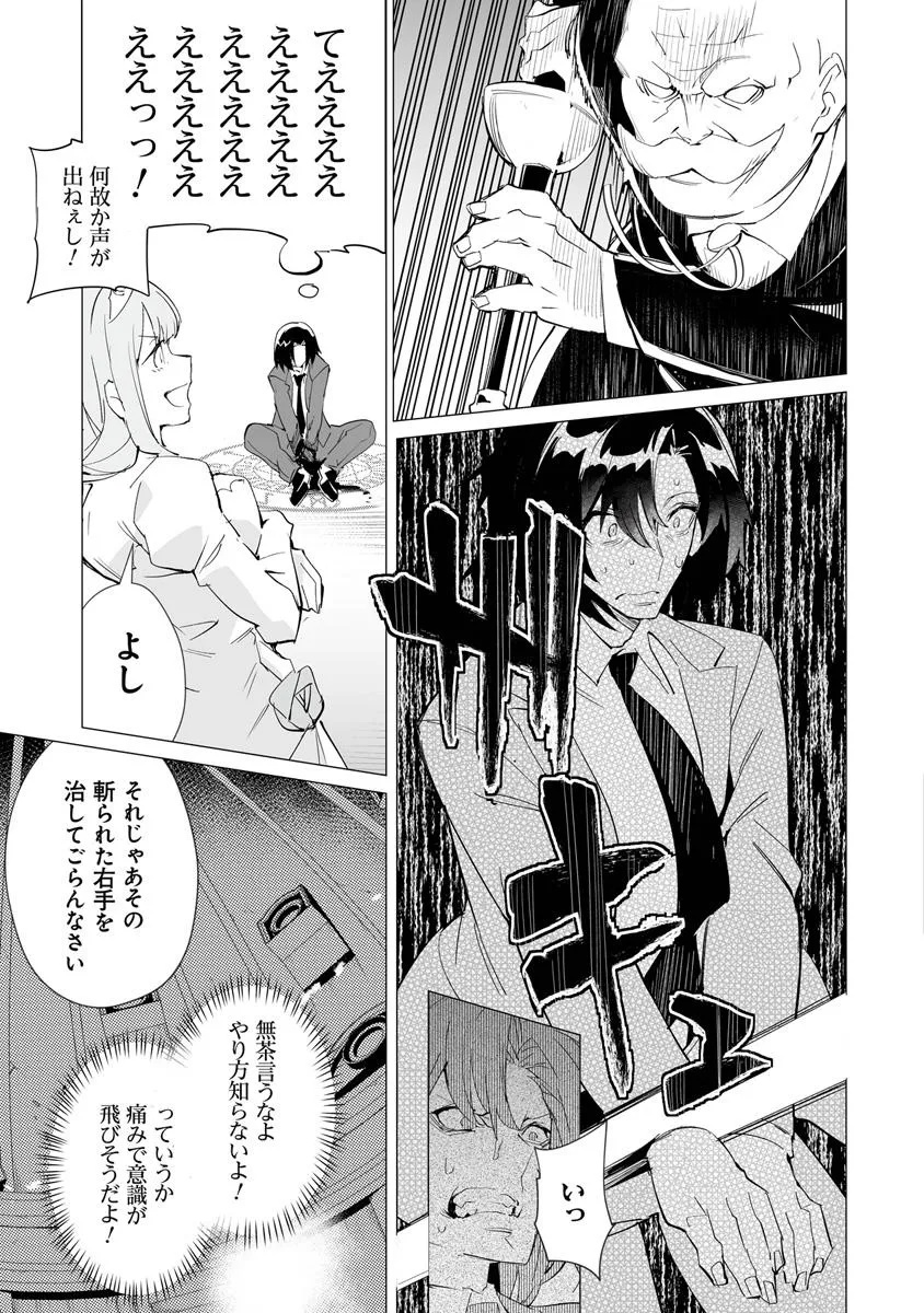 Ippan Seija no Kyuusai Sensen - Chapter 1 - Page 12