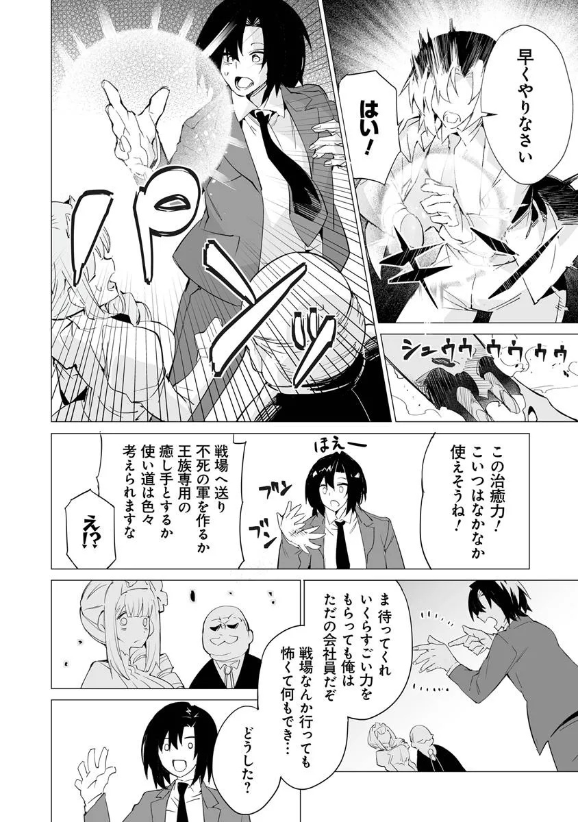 Ippan Seija no Kyuusai Sensen - Chapter 1 - Page 13