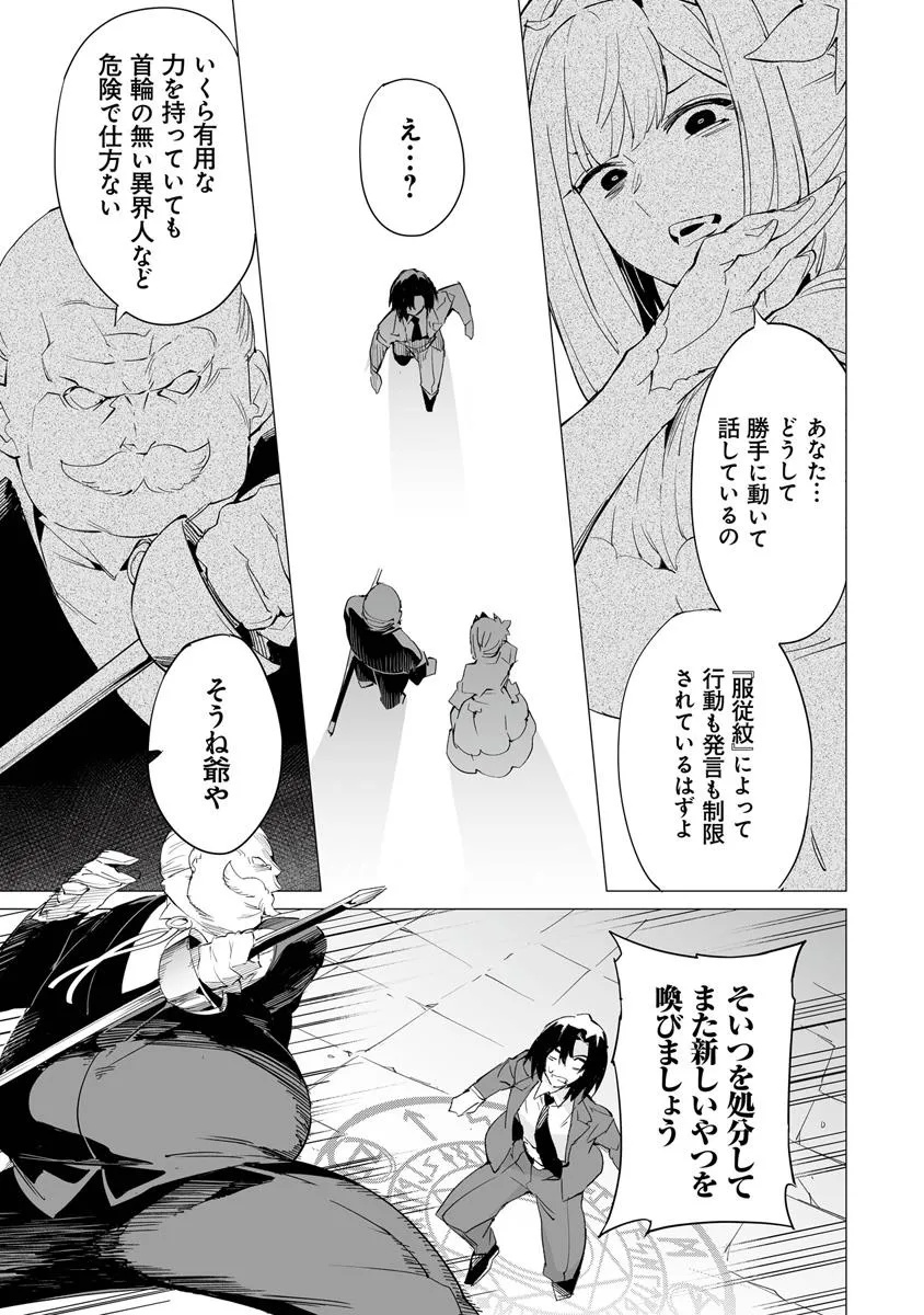 Ippan Seija no Kyuusai Sensen - Chapter 1 - Page 14