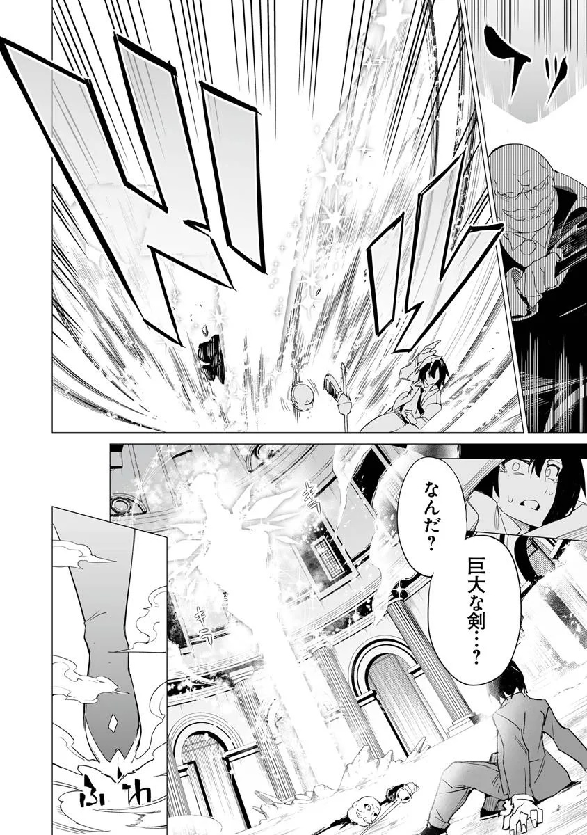 Ippan Seija no Kyuusai Sensen - Chapter 1 - Page 15