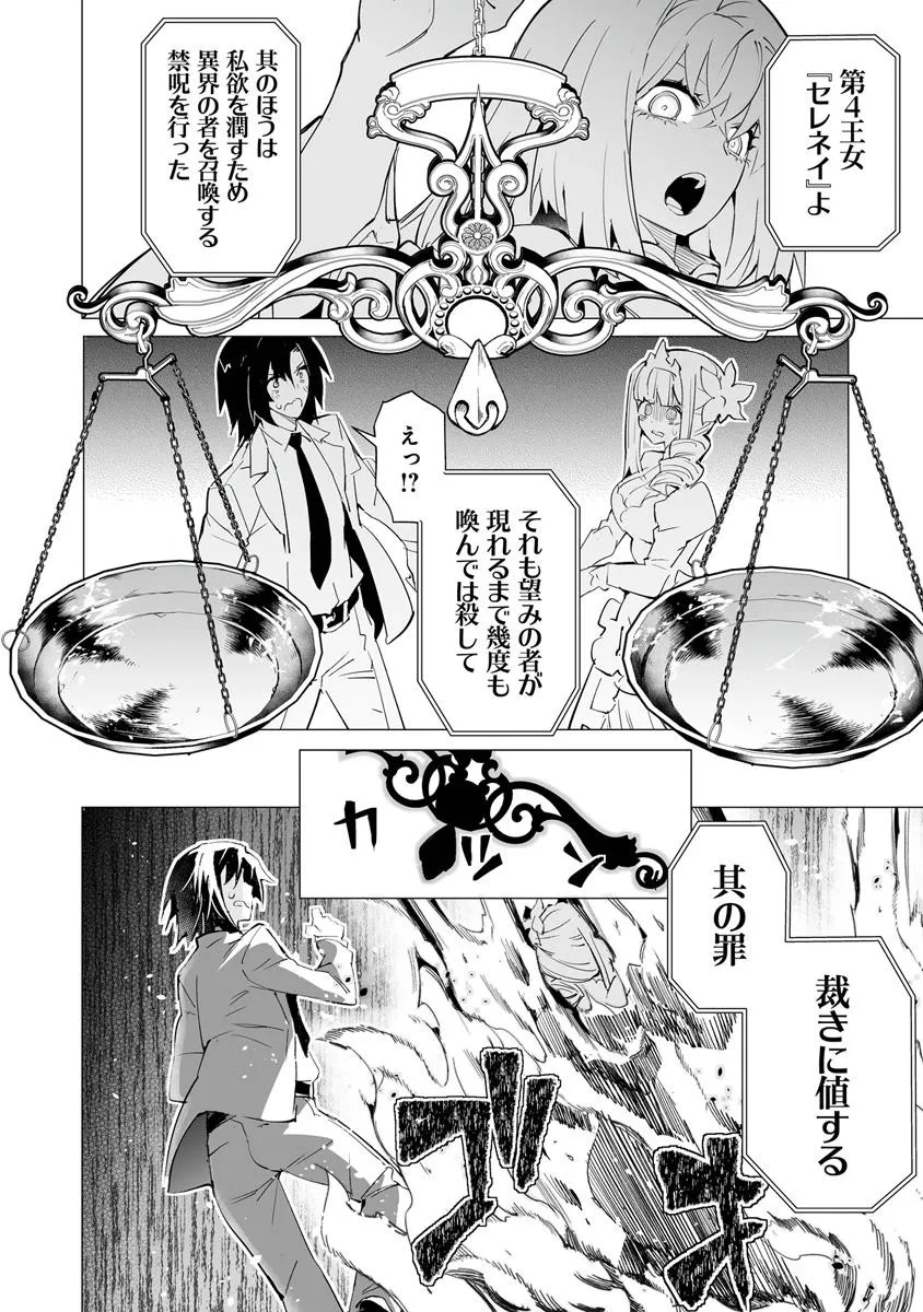 Ippan Seija no Kyuusai Sensen - Chapter 1 - Page 17