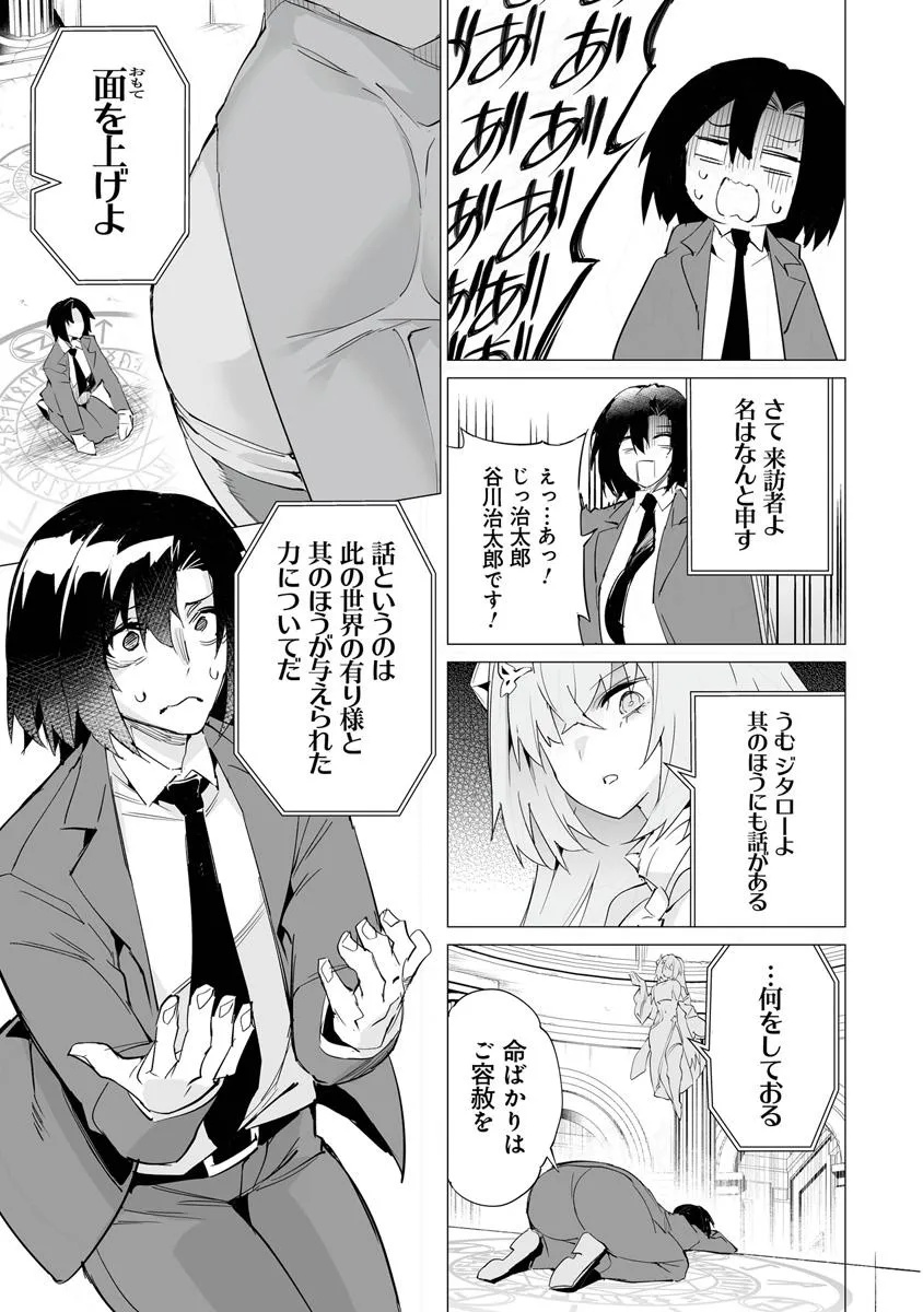 Ippan Seija no Kyuusai Sensen - Chapter 1 - Page 18