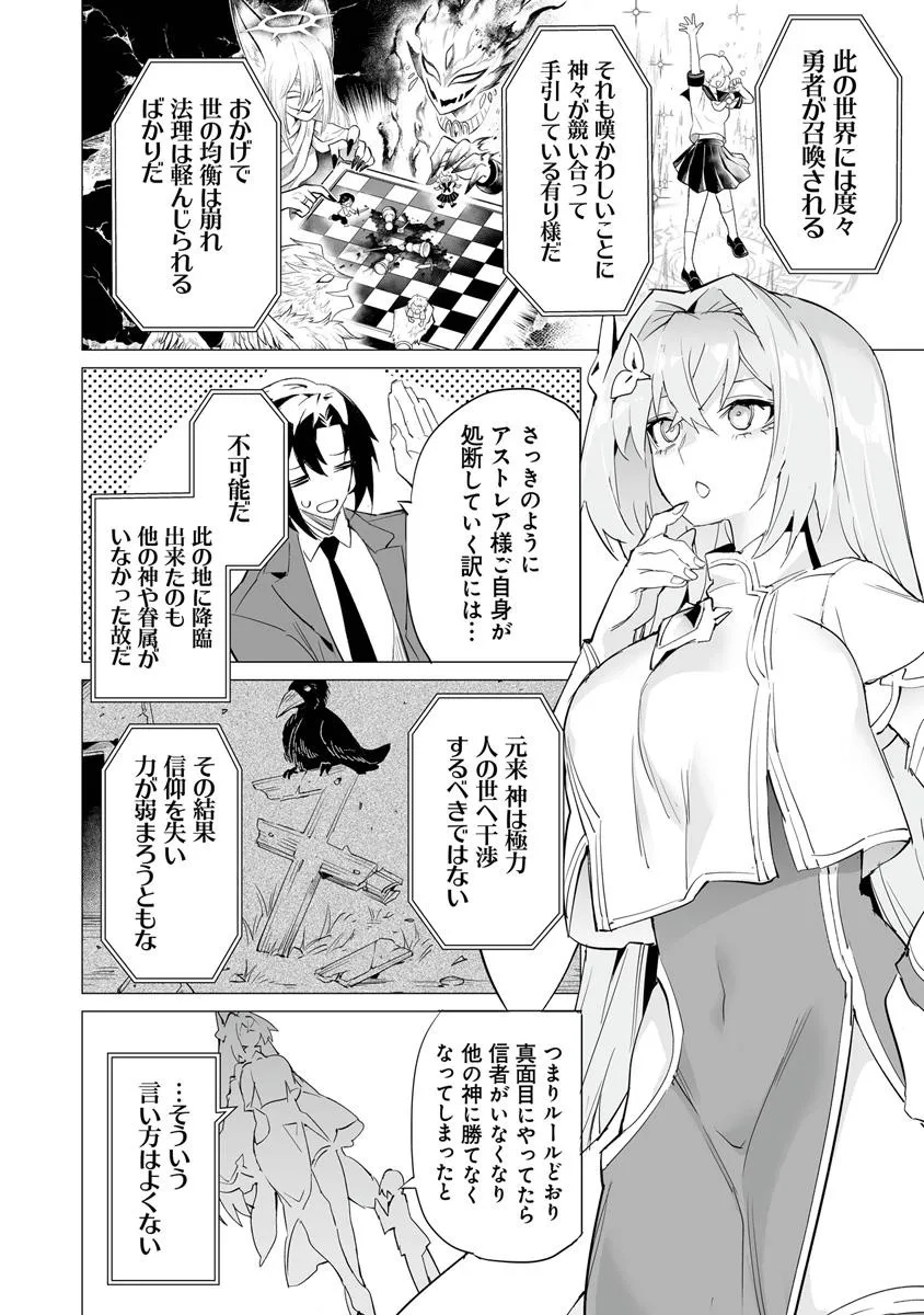 Ippan Seija no Kyuusai Sensen - Chapter 1 - Page 19