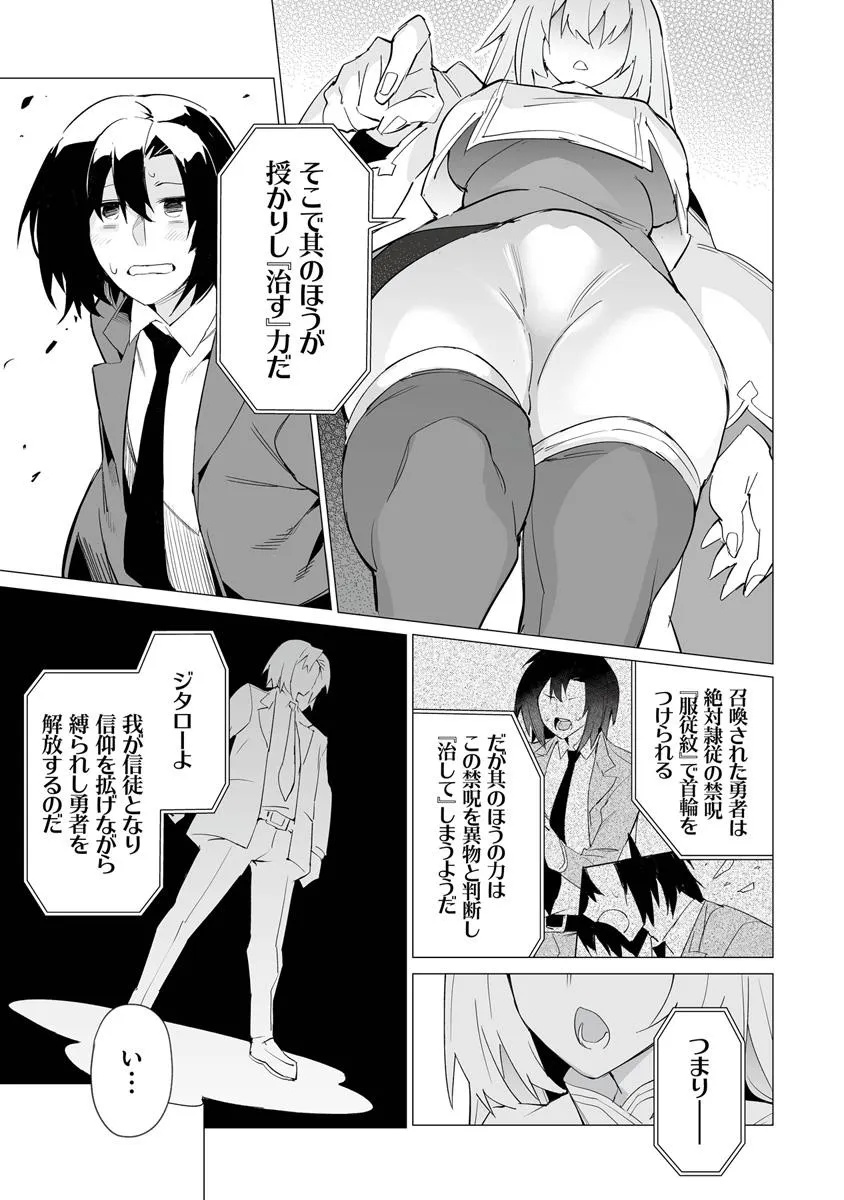 Ippan Seija no Kyuusai Sensen - Chapter 1 - Page 20