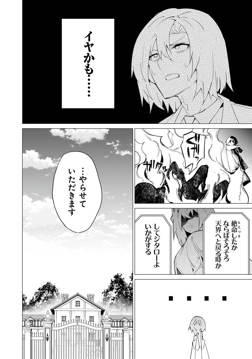 Ippan Seija no Kyuusai Sensen - Chapter 1 - Page 21