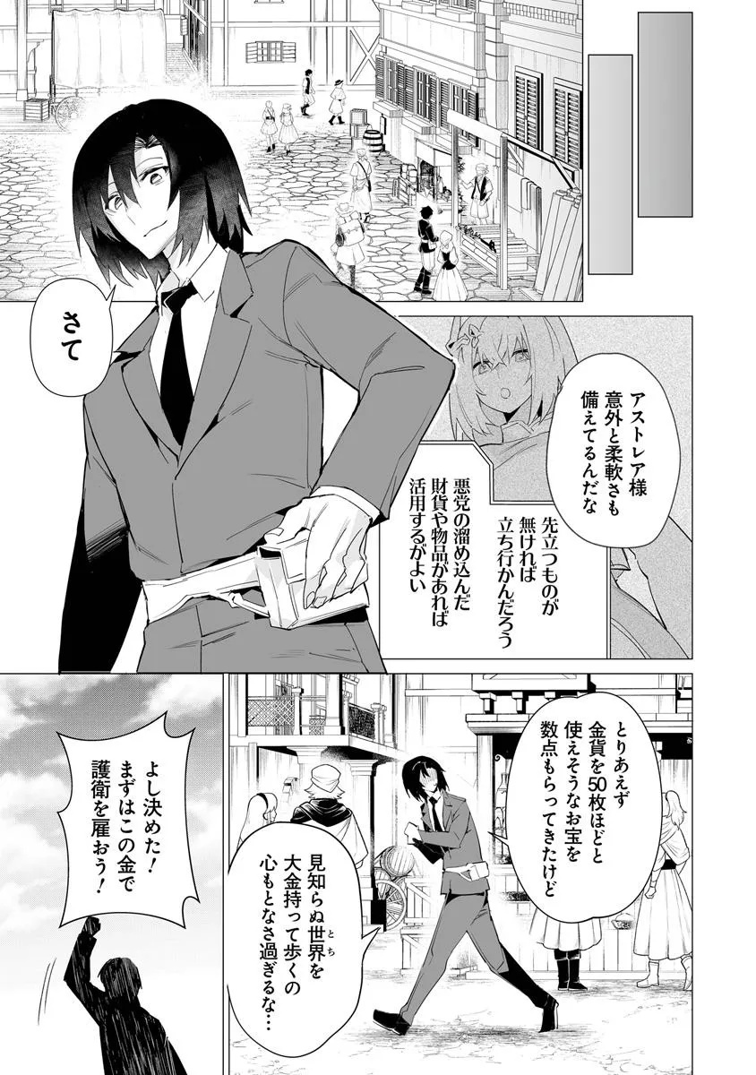 Ippan Seija no Kyuusai Sensen - Chapter 1 - Page 22
