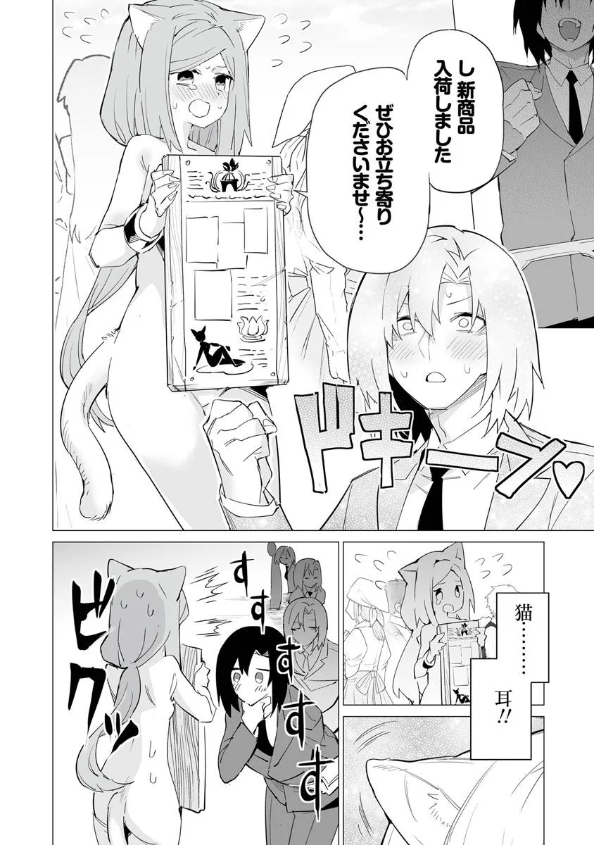 Ippan Seija no Kyuusai Sensen - Chapter 1 - Page 23