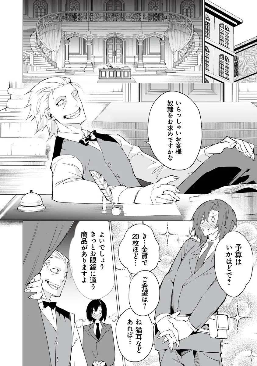 Ippan Seija no Kyuusai Sensen - Chapter 1 - Page 25