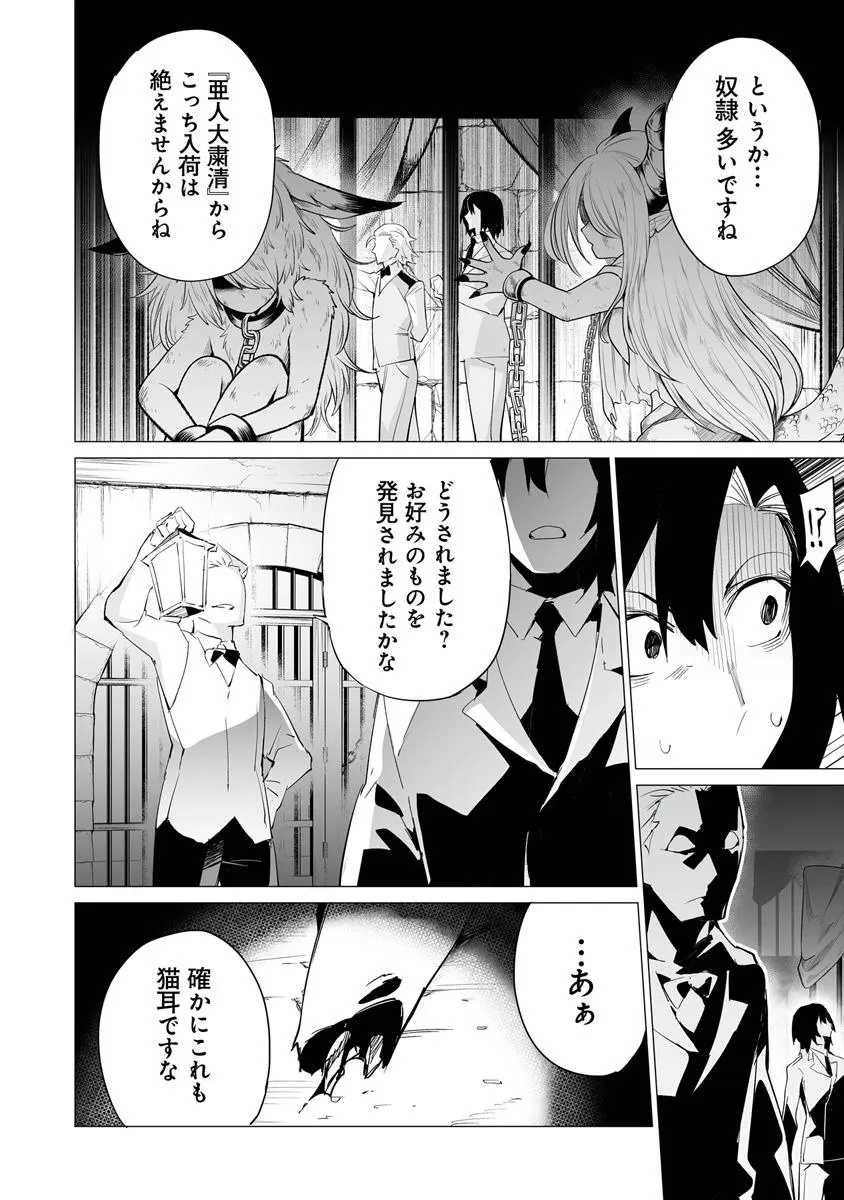 Ippan Seija no Kyuusai Sensen - Chapter 1 - Page 27