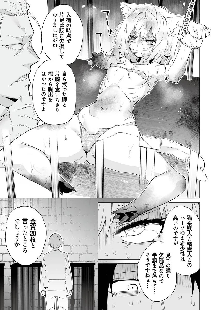 Ippan Seija no Kyuusai Sensen - Chapter 1 - Page 28