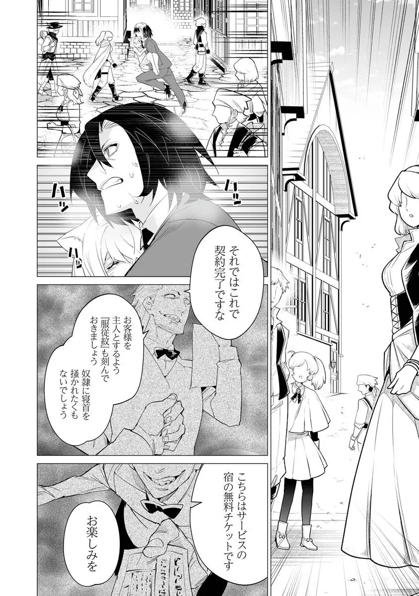 Ippan Seija no Kyuusai Sensen - Chapter 1 - Page 29