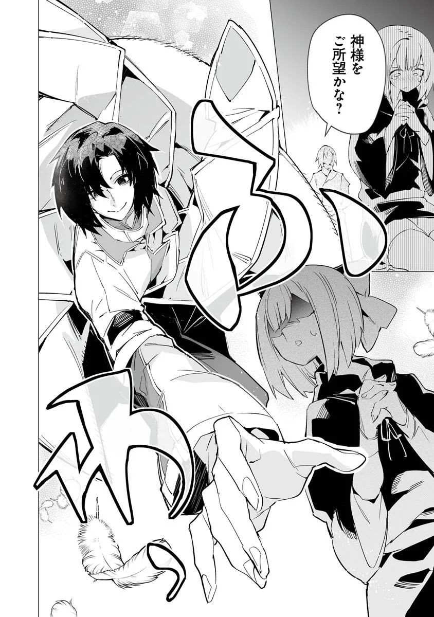 Ippan Seija no Kyuusai Sensen - Chapter 1 - Page 3