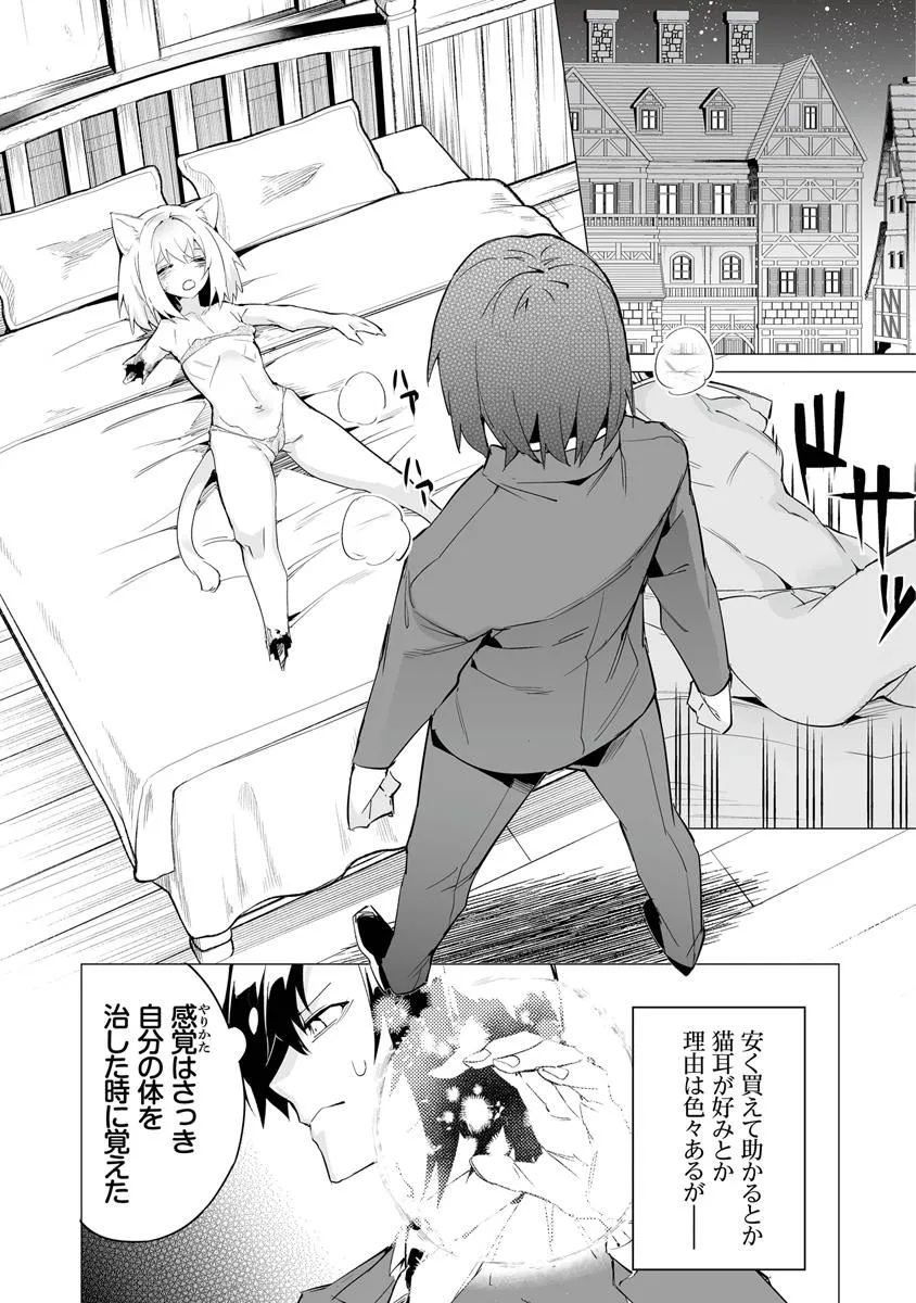 Ippan Seija no Kyuusai Sensen - Chapter 1 - Page 30