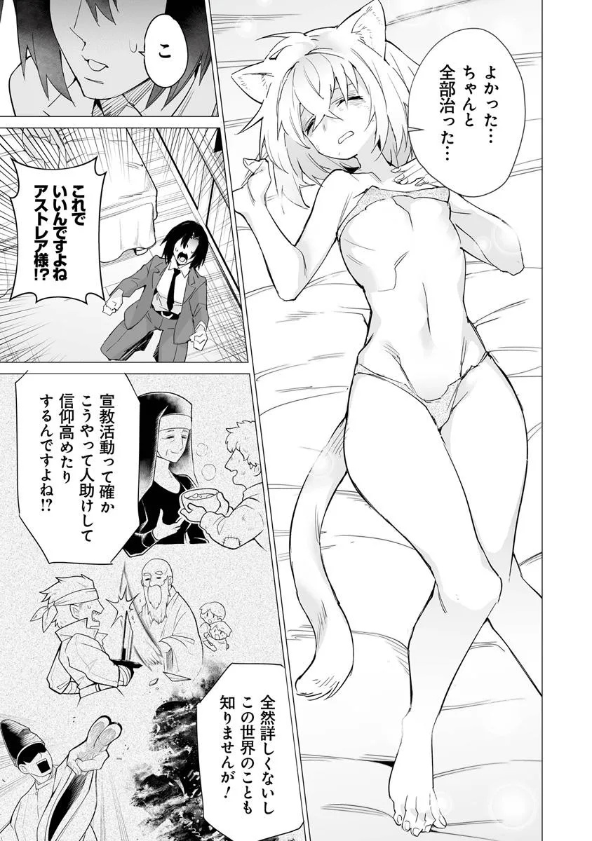 Ippan Seija no Kyuusai Sensen - Chapter 1 - Page 32