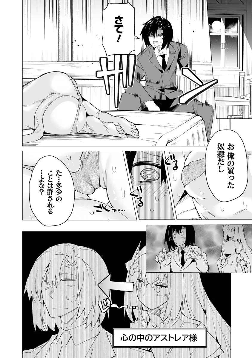 Ippan Seija no Kyuusai Sensen - Chapter 1 - Page 33