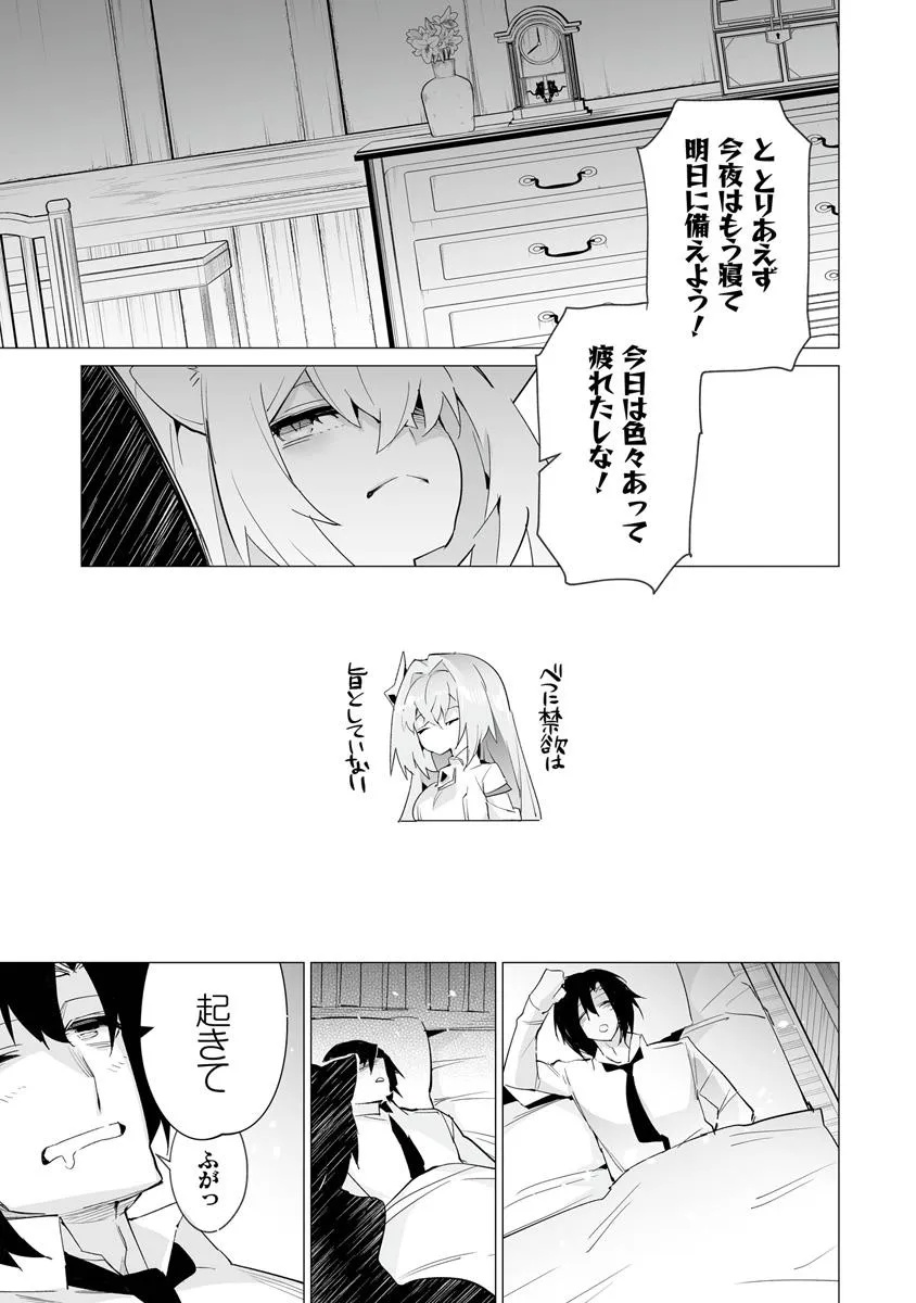 Ippan Seija no Kyuusai Sensen - Chapter 1 - Page 34