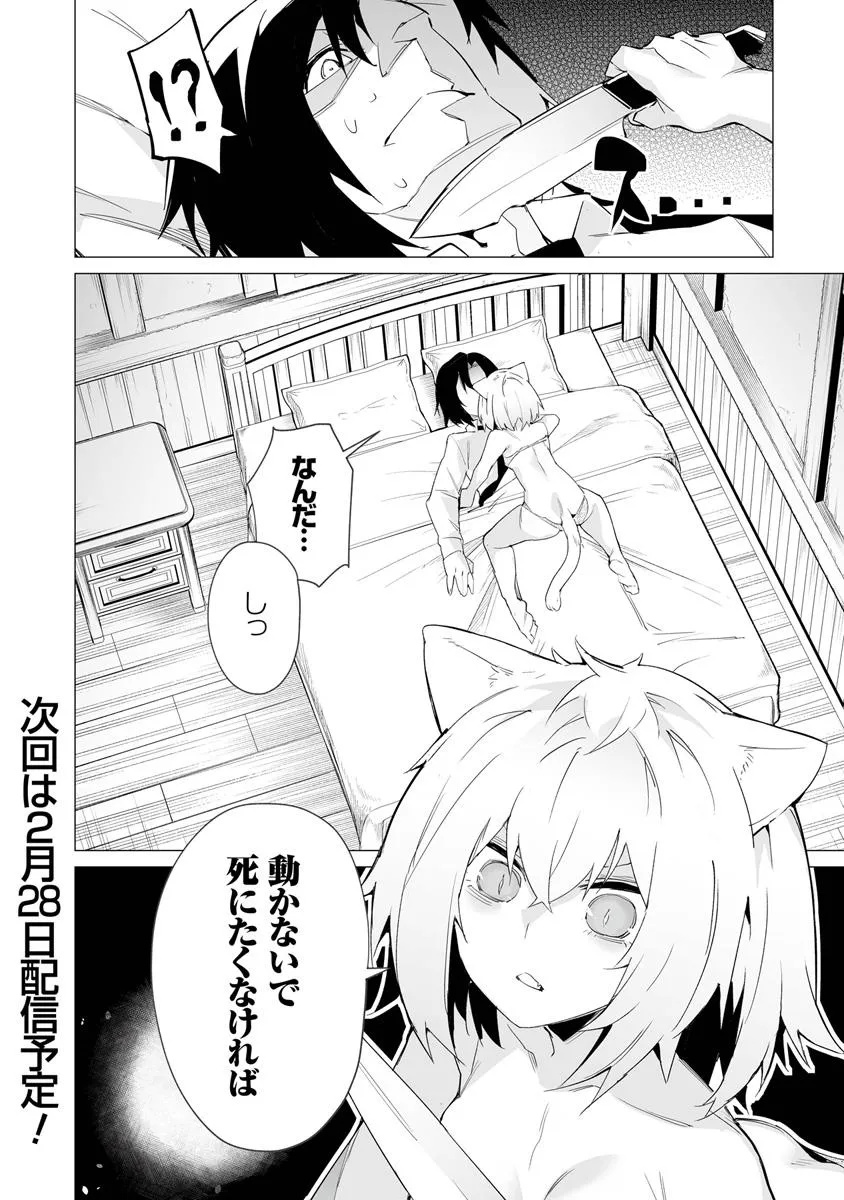 Ippan Seija no Kyuusai Sensen - Chapter 1 - Page 35