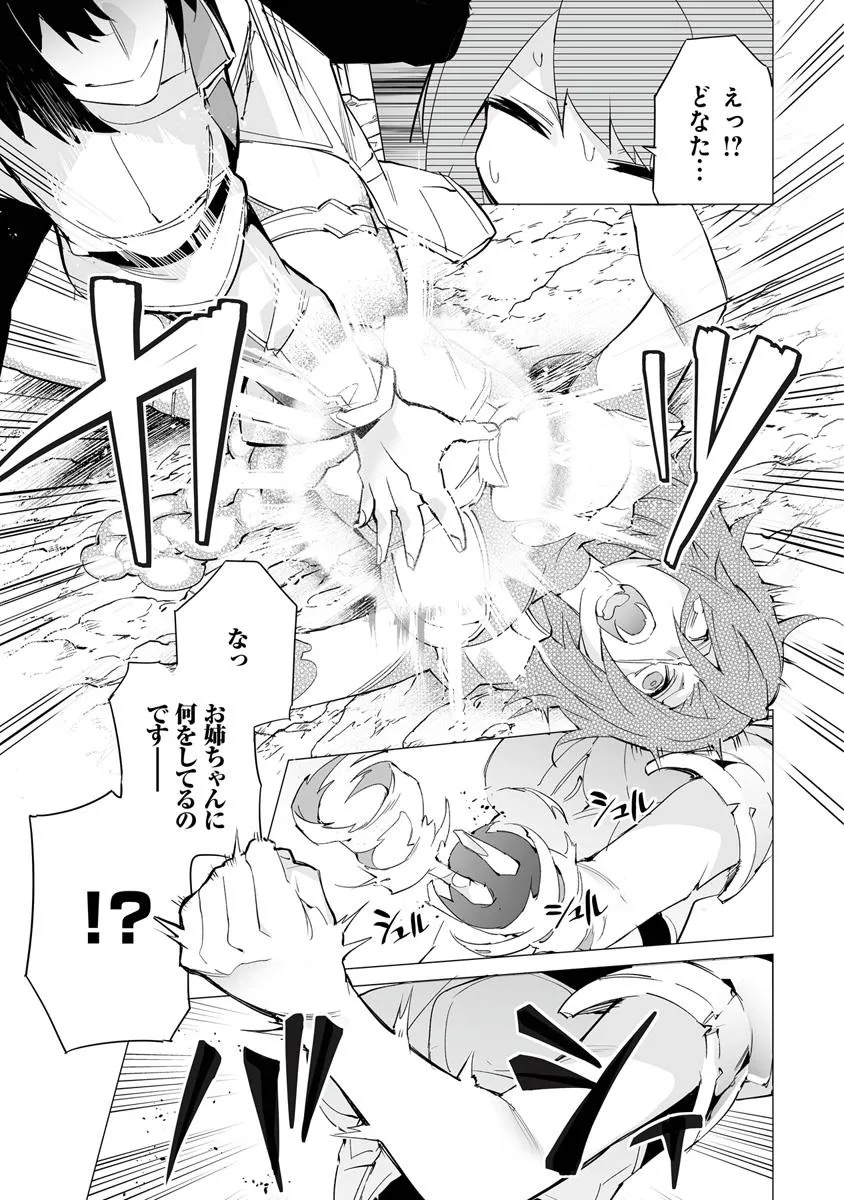 Ippan Seija no Kyuusai Sensen - Chapter 1 - Page 4