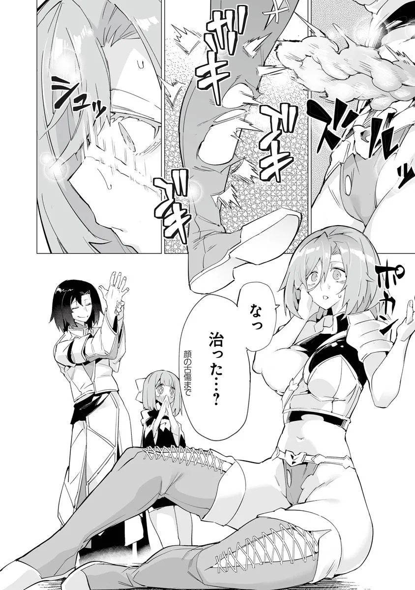 Ippan Seija no Kyuusai Sensen - Chapter 1 - Page 5
