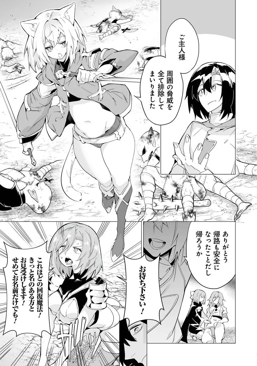 Ippan Seija no Kyuusai Sensen - Chapter 1 - Page 6