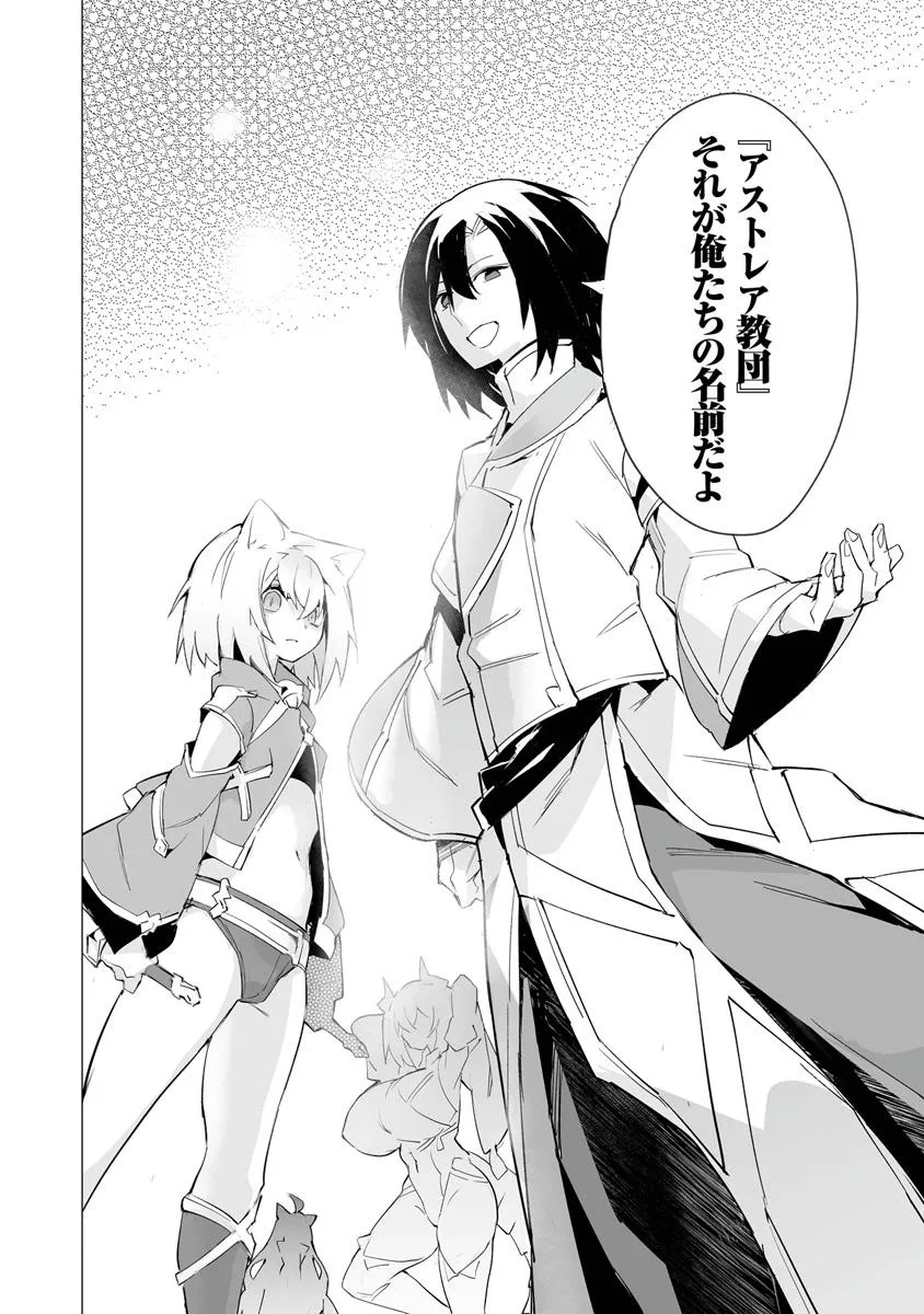 Ippan Seija no Kyuusai Sensen - Chapter 1 - Page 7