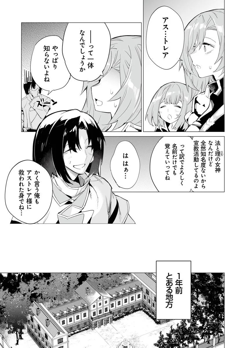 Ippan Seija no Kyuusai Sensen - Chapter 1 - Page 8