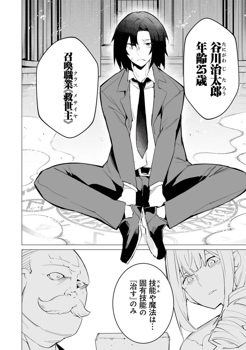 Ippan Seija no Kyuusai Sensen - Chapter 1 - Page 9