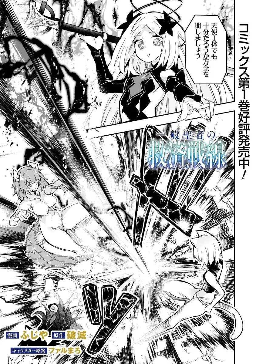 Ippan Seija no Kyuusai Sensen - Chapter 10.1 - Page 1